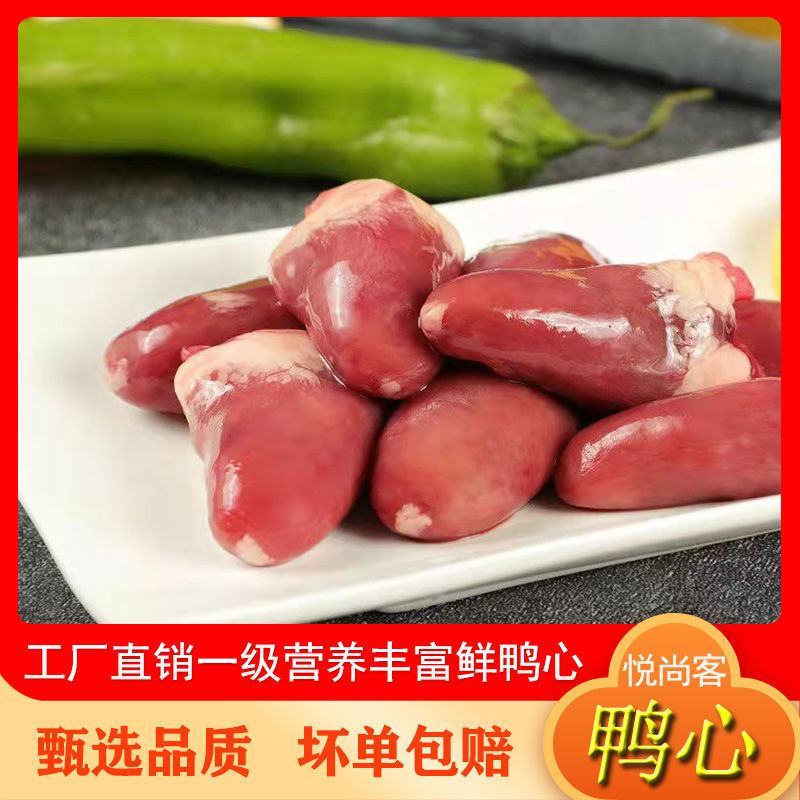 新鲜鸭心冰鲜鸭心脏鸭内脏生鲜鸭心炒菜食材烧烤卤味