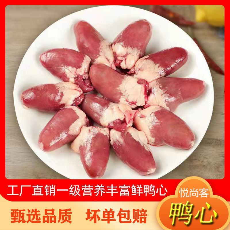 新鲜鸭心冰鲜鸭心脏鸭内脏生鲜鸭心炒菜食材烧烤卤味