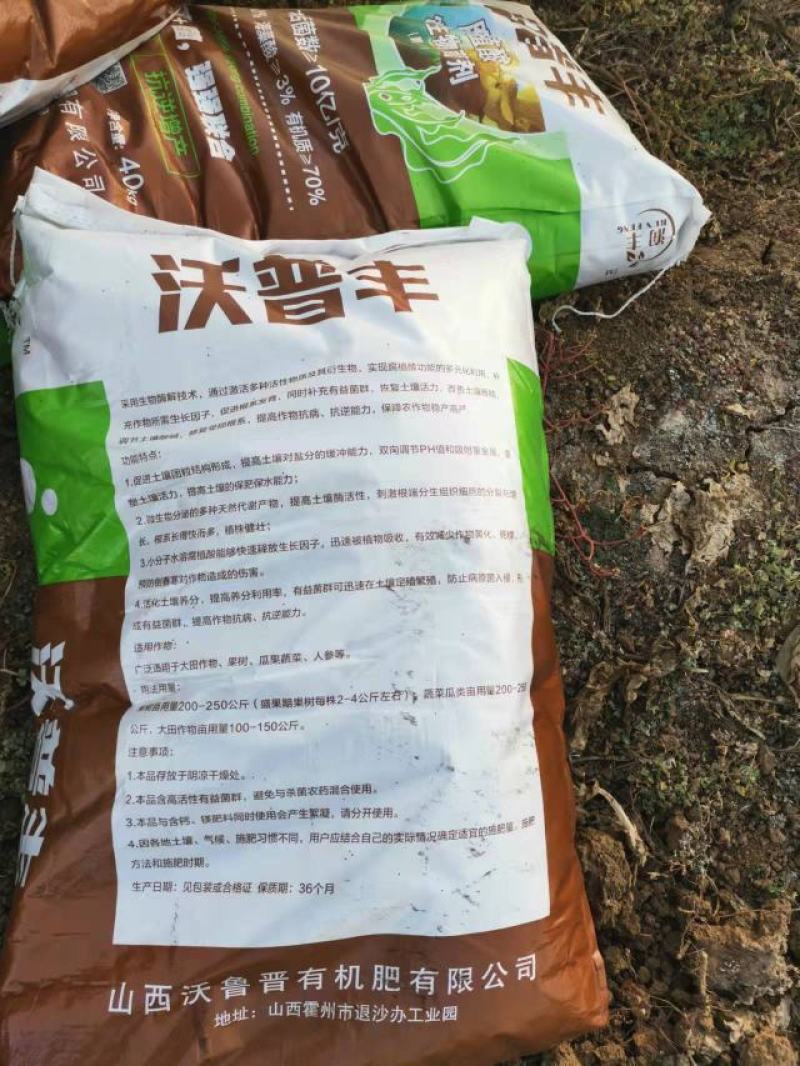 微生物菌剂有机肥复合抗重茬蔬菜农用种菜肥有益改良土壤三元