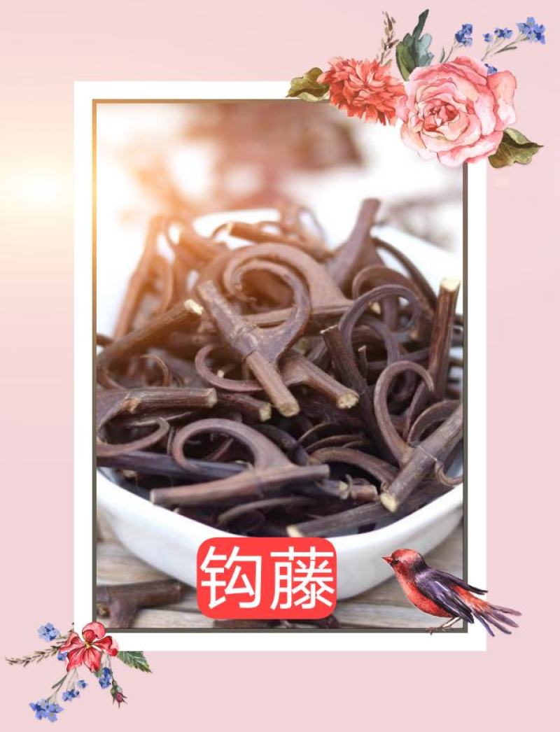 98%带钩云南野生中药材钩藤双钩藤勾藤倒挂刺鹰爪风钩