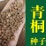 新采青桐种子林木树种梧桐树种子梧桐行道树种灌木林木乔木树