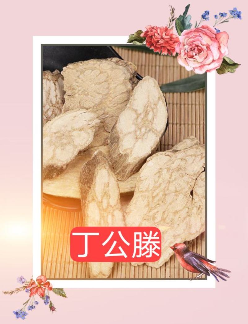 云南野生中药材丁公藤包公藤麻辣子500g