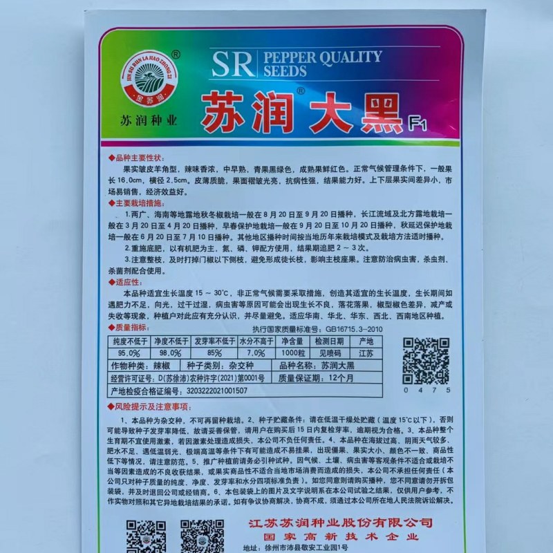 皱皮羊角型辣椒种子辣味香浓中早熟皮薄质脆抗病强产量高