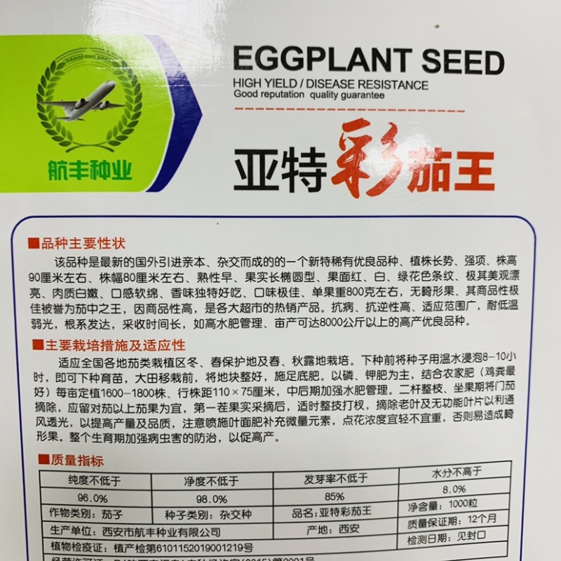 亚特彩茄特色茄子种子口感软绵茄子种籽红白绿条纹绿把茄子