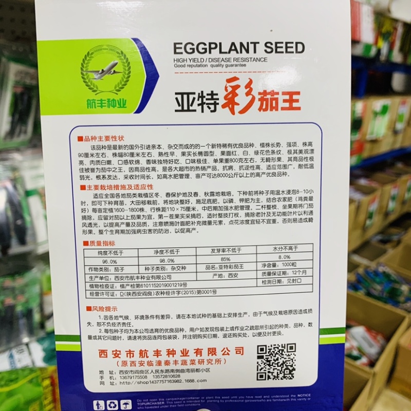 亚特彩茄特色茄子种子口感软绵茄子种籽红白绿条纹绿把茄子