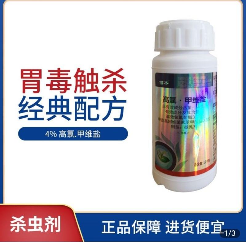 高氯甲维盐甲维盐高效氯氰菊酯杀虫剂