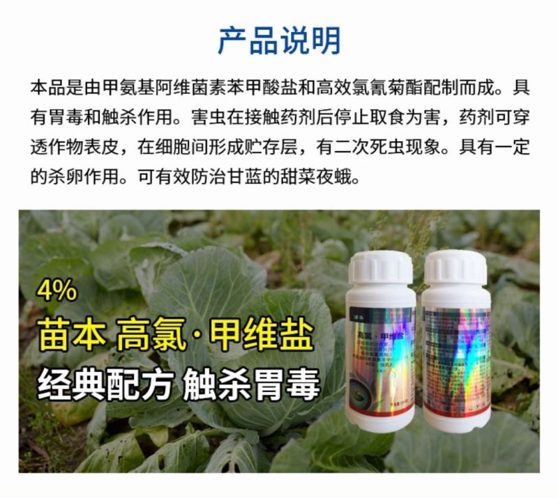 高氯甲维盐甲维盐高效氯氰菊酯杀虫剂