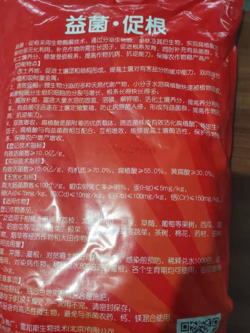 微生物菌剂有机肥果树蔬菜菌肥改良土壤防止烂根盆栽通用农家