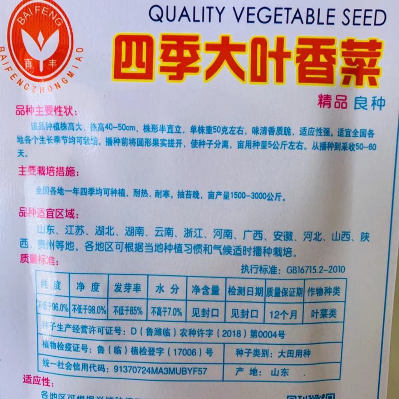 四季香菜种子出苗快香味浓芫荽种籽早熟品种四季蔬菜种子