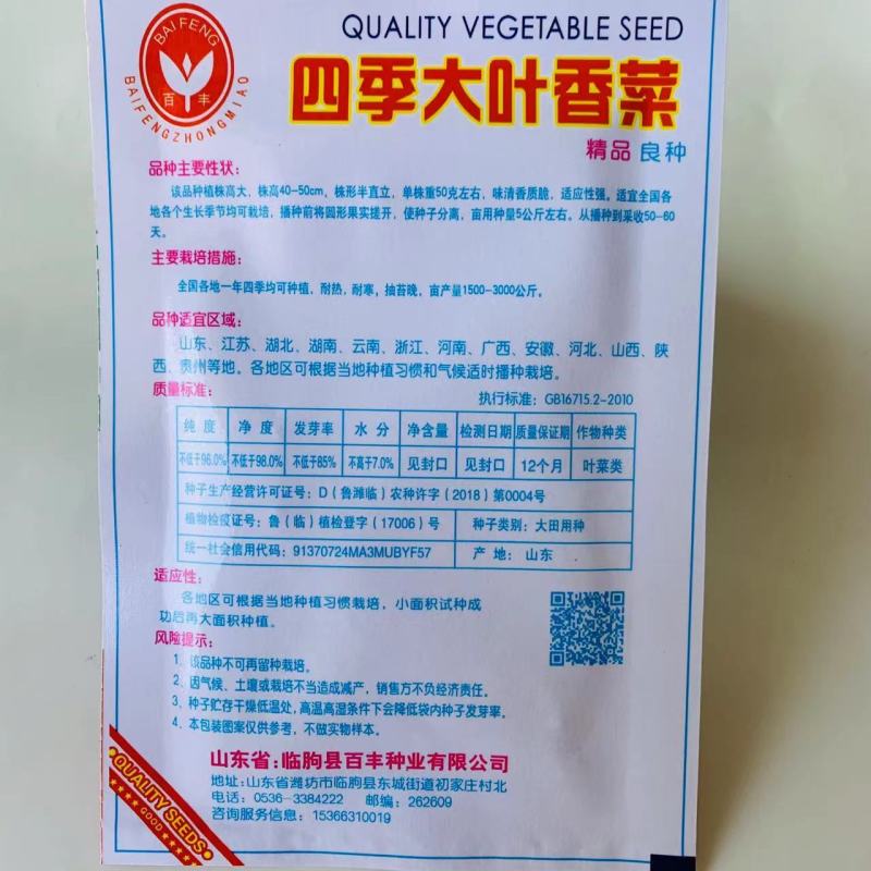 四季香菜种子出苗快香味浓芫荽种籽早熟品种四季蔬菜种子