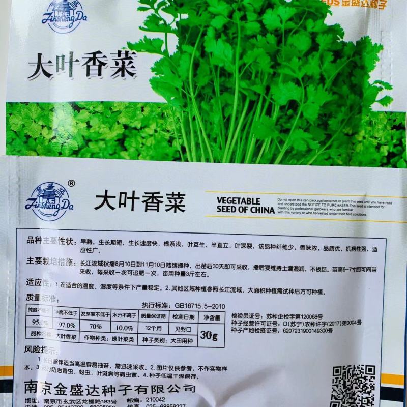 四季香菜种子出苗快香味浓芫荽种籽早熟品种四季蔬菜种子