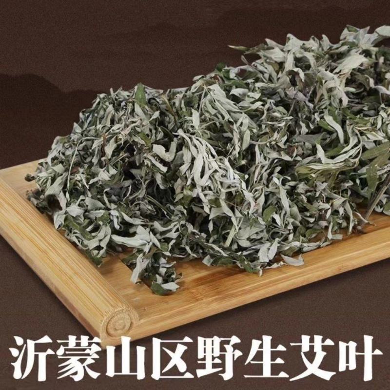 野生艾叶干艾草泡脚去湿气月子产后泡澡药包家用艾叶艾条艾绒