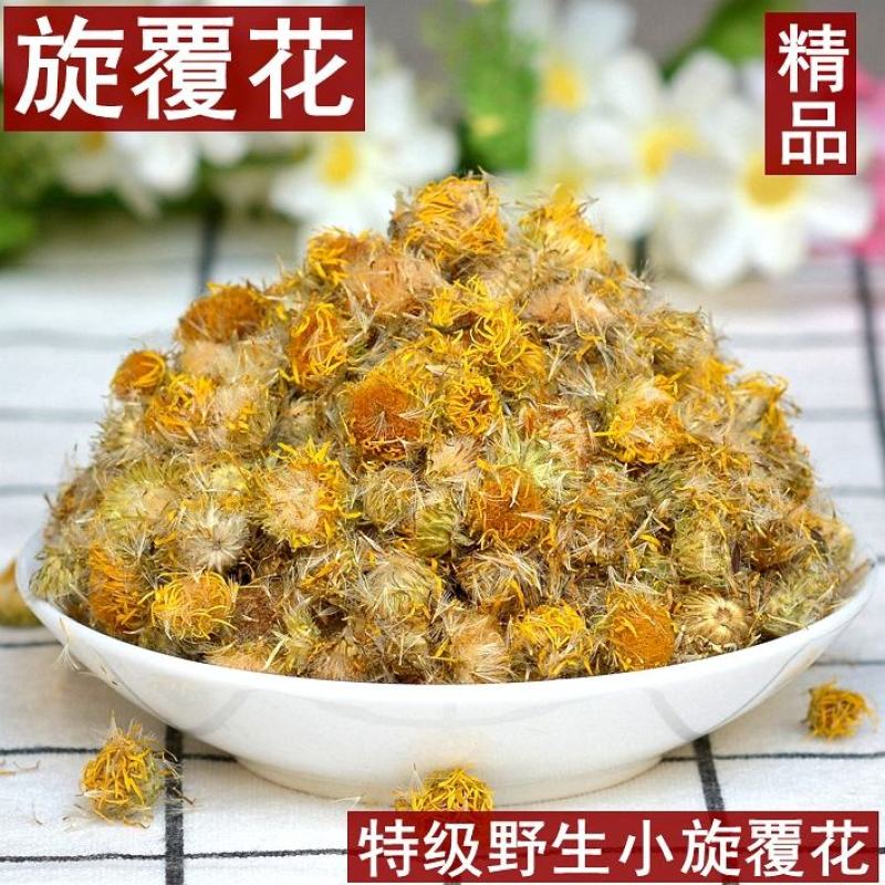 旋覆花中药材精选优质金沸花正品野生旋覆花农产品泡