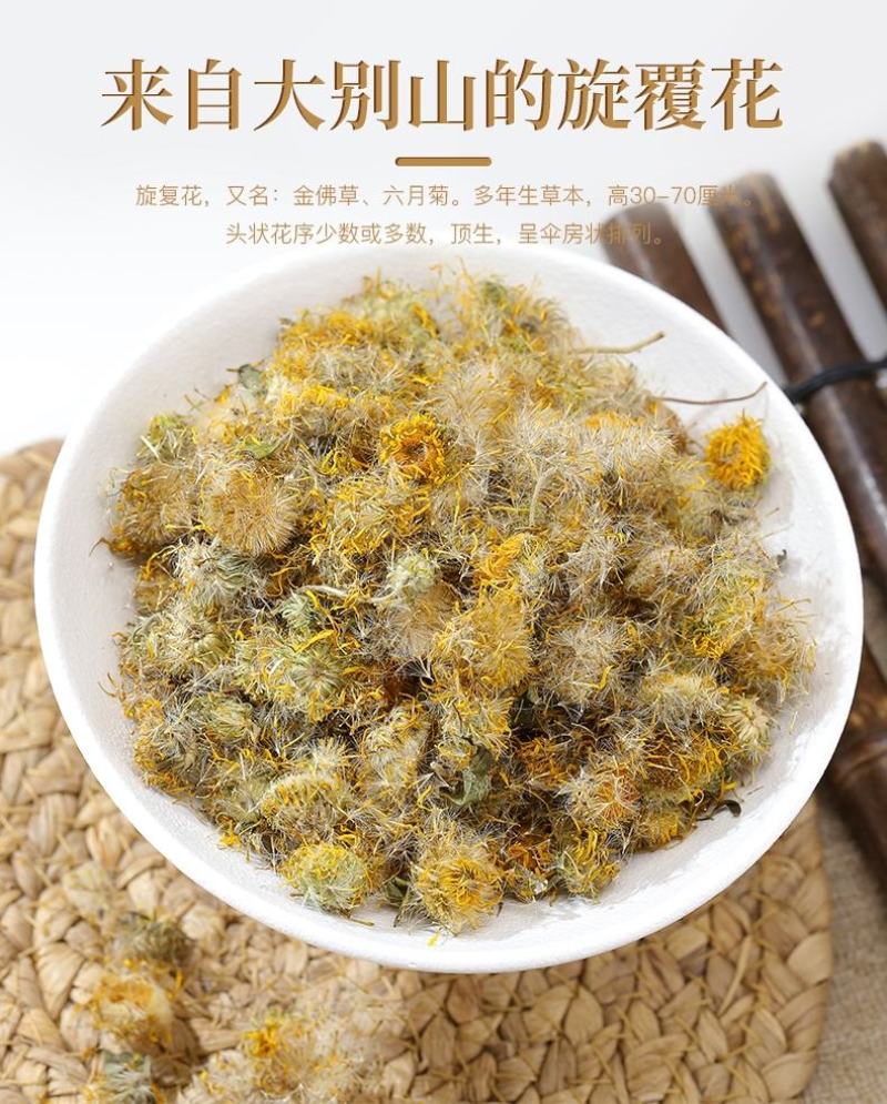 旋覆花中药材精选优质金沸花正品野生旋覆花农产品泡