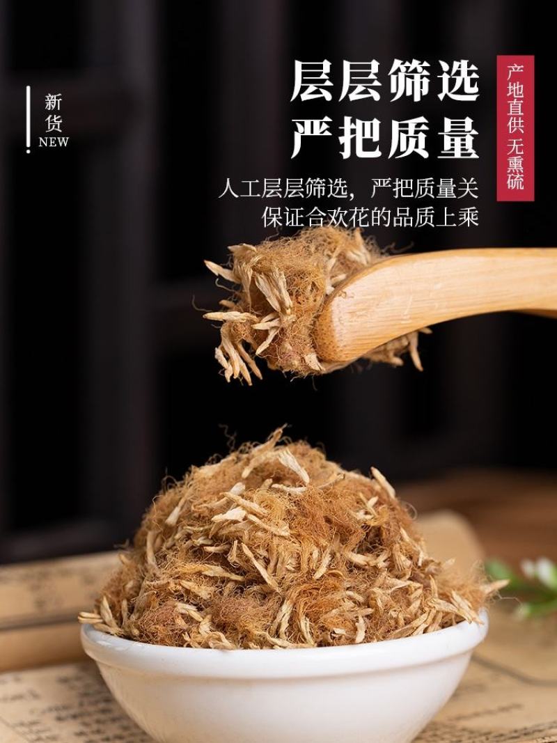 中药材合欢花野生无硫中药材合欢花干花合欢皮