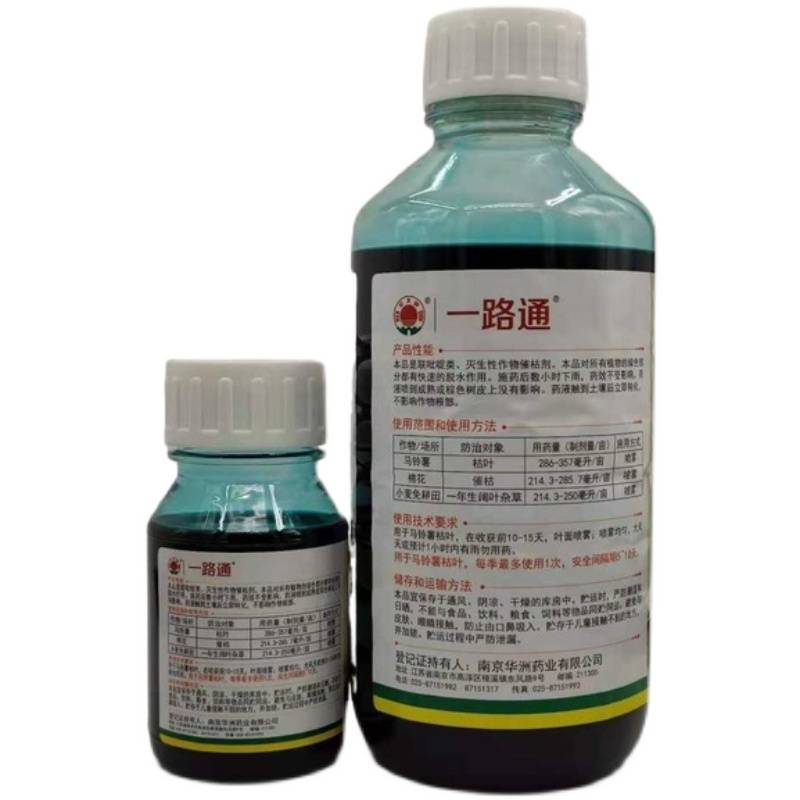 红太阳敌草快一路通除草剂马铃薯棉花小麦枯叶催枯阔叶杂草
