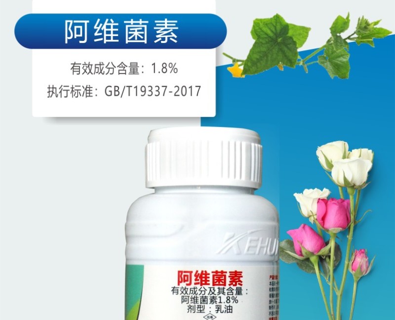 阿维菌素杀虫剂农药花卉水稻蔬菜果树蚜虫红蜘蛛菜青虫
