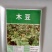 木豆种子新采护坡灌木绿肥新种子山林绿化耐寒耐旱耐贫瘠