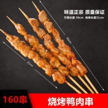 烧烤鸭肉串65g*160串/箱阿拉伯大肉串蒙古烤大串腌制