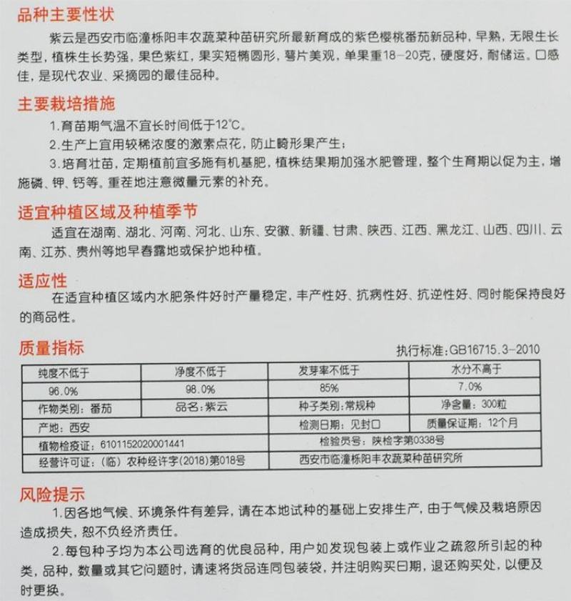 华星紫红色樱桃番茄种籽紫云水果西红柿种子无限生长型品