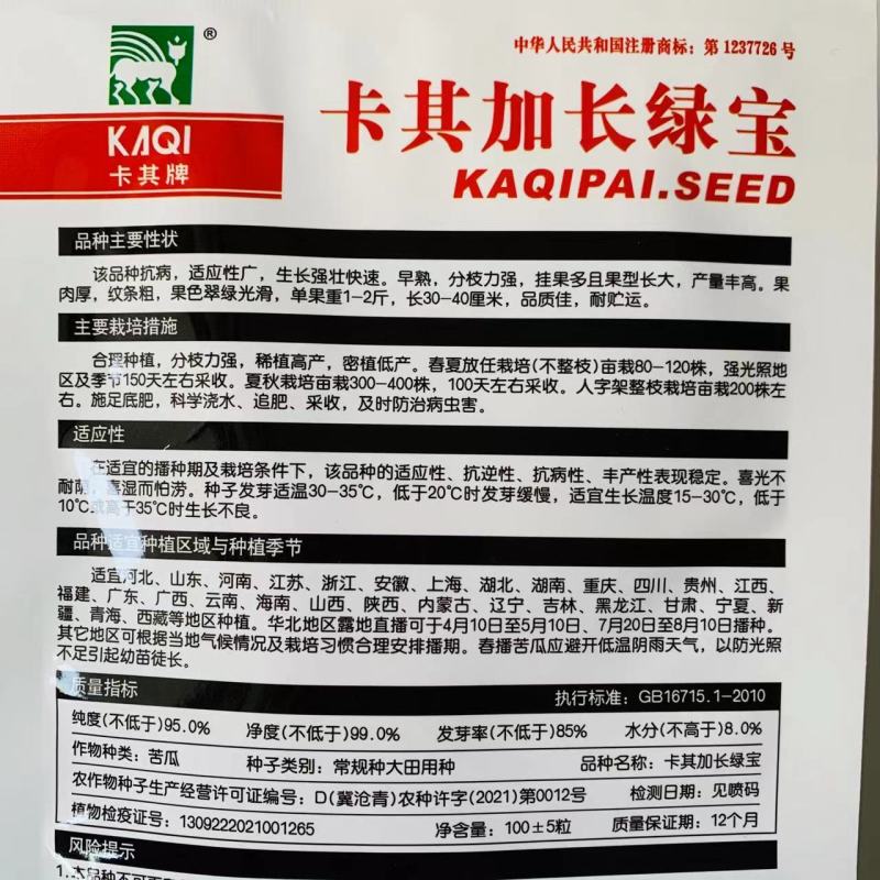 育苗场小菜园专用苦瓜种子抗热耐温耐寒加长绿宝苦瓜种子