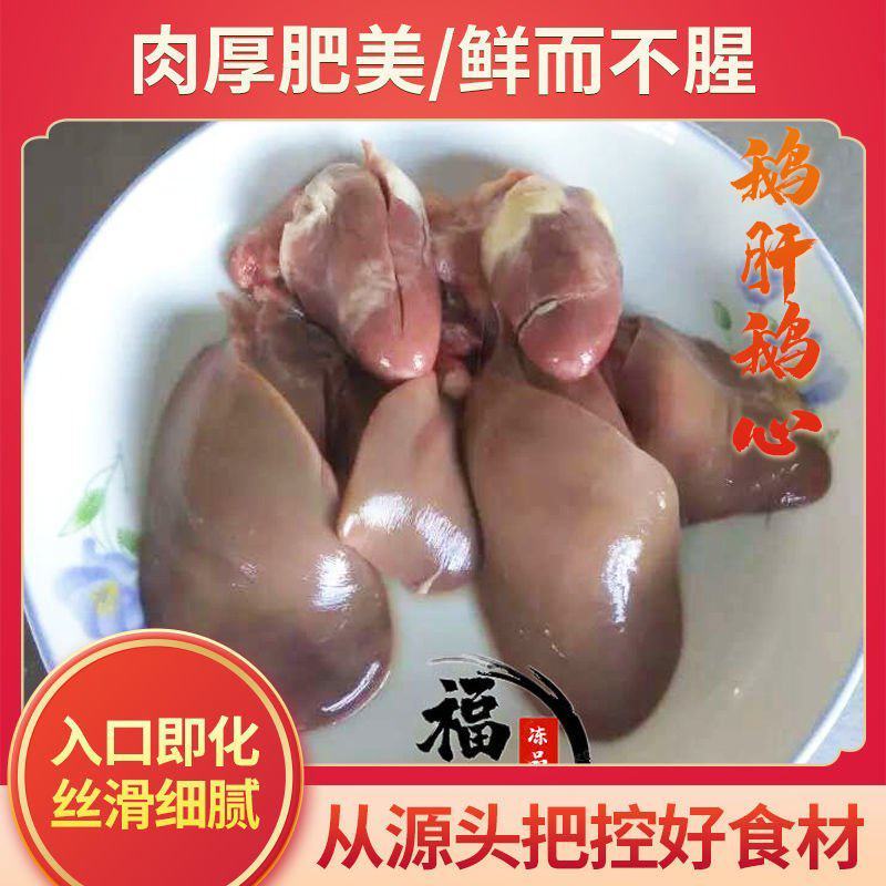 实惠4斤装鹅肝鹅心鹅心肝新鲜散养冷冻鹅心肝生鹅肝心肝批发