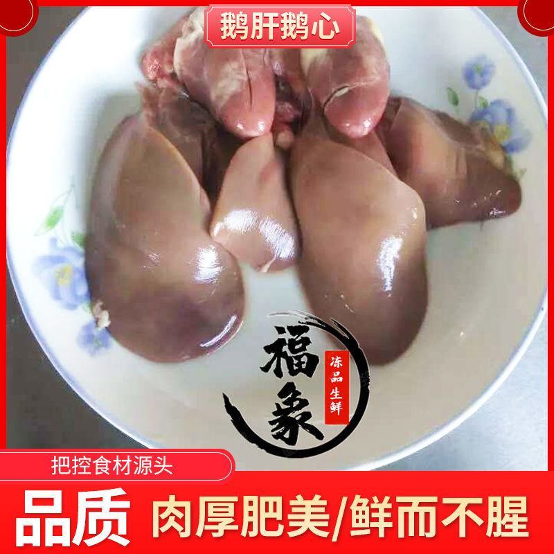 实惠4斤装鹅肝鹅心鹅心肝新鲜散养冷冻鹅心肝生鹅肝心肝批发