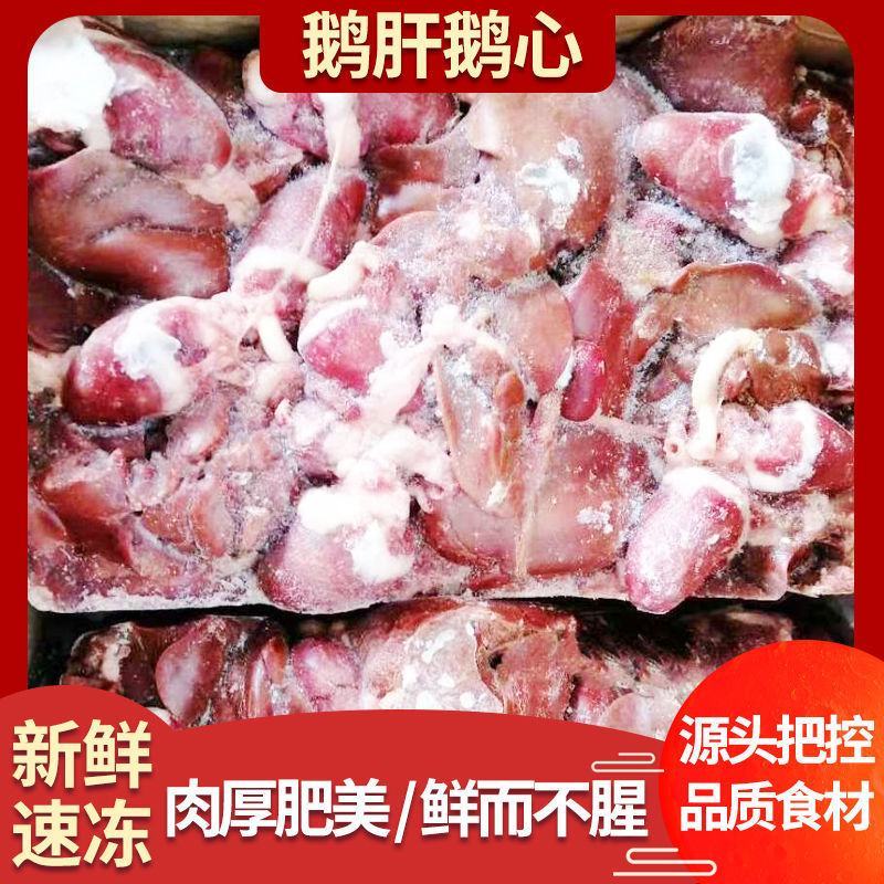 实惠4斤装鹅肝鹅心鹅心肝新鲜散养冷冻鹅心肝生鹅肝心肝批发