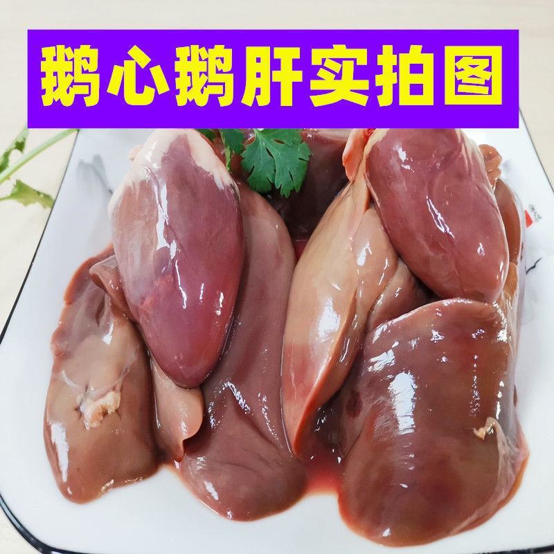 【工厂直】新鲜冷冻鹅心肝鹅食带去油去苦胆鹅内脏批发包邮