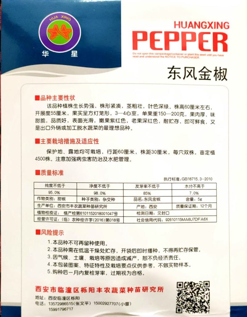 甜椒种籽苗子大果灯笼椒种子椒辣种子甜椒种子