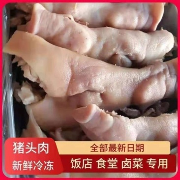 冷冻新鲜去骨猪头肉猪头猪脸半成品猪头肉整箱14斤卤菜食材