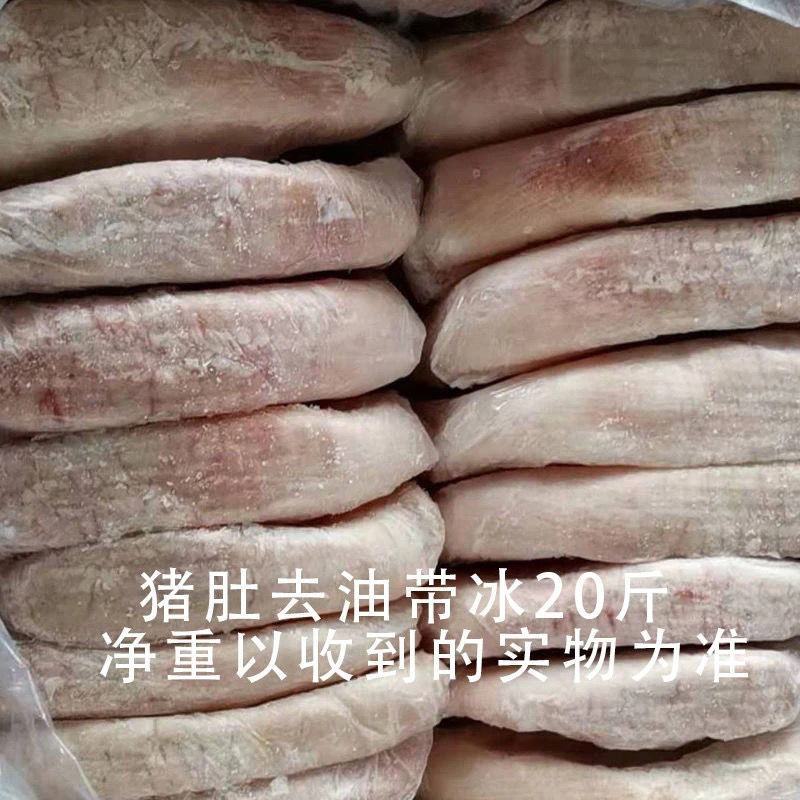 猪肚带冰20斤整箱件生猪胃大肚子食堂饭店卤菜煲汤猪肚鸡