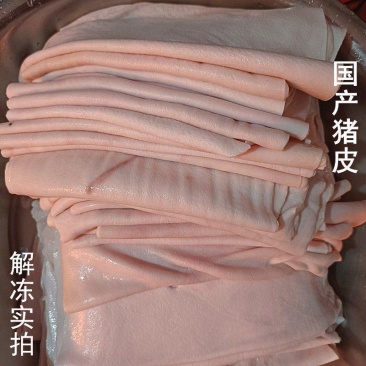 猪皮批发猪皮生皮肉皮猪肉皮批发肉皮一箱20斤中方皮大肚皮