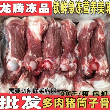 新鲜冷冻多肉猪后腿筒子骨多肉带骨髓大棒骨20斤包邮饭店
