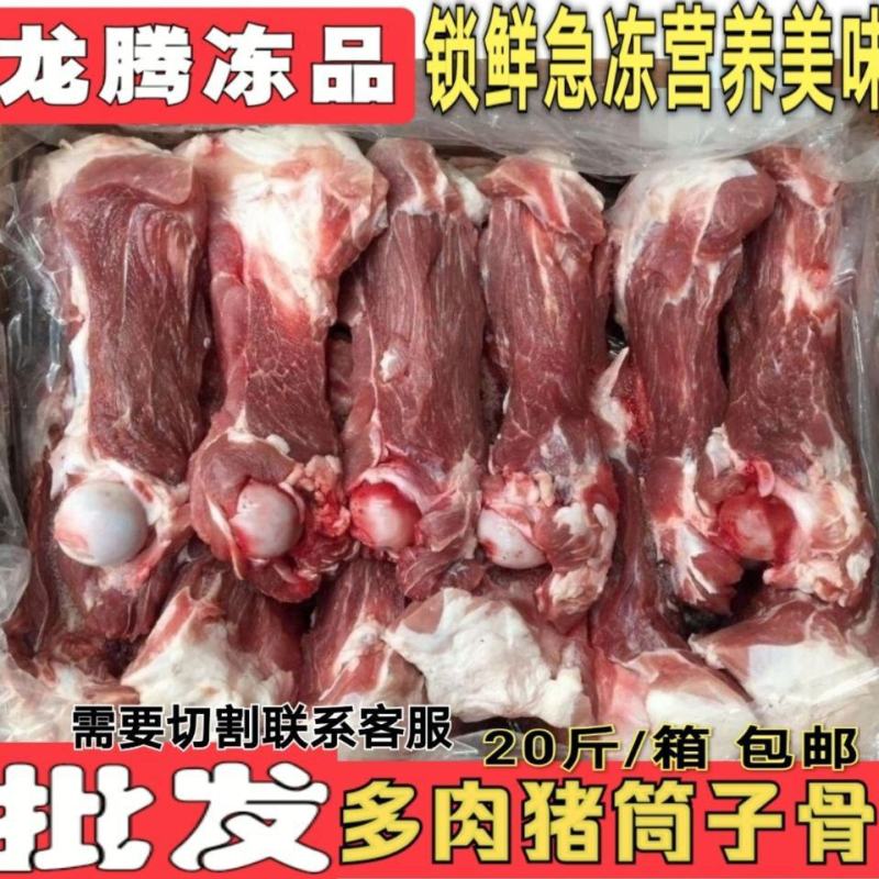 新鲜冷冻多肉猪后腿筒子骨多肉带骨髓大棒骨20斤包邮饭店