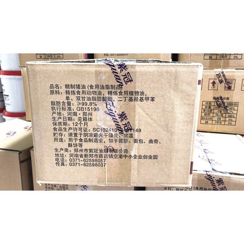 紫冠猪油精炼食用猪油烘培手抓饼用油脂起酥油15kg装包邮