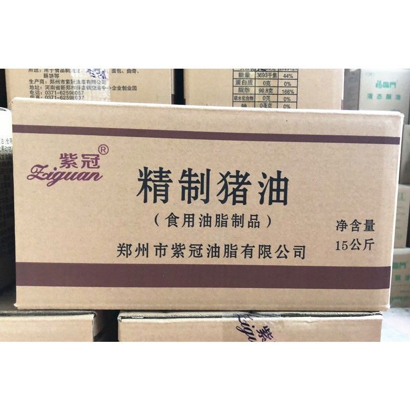 紫冠猪油精炼食用猪油烘培手抓饼用油脂起酥油15kg装包邮