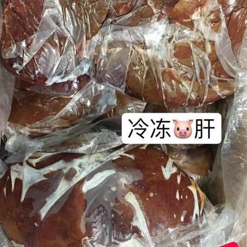 【包邮】新鲜冷冻猪肝20斤批发饭店食堂酒店食材