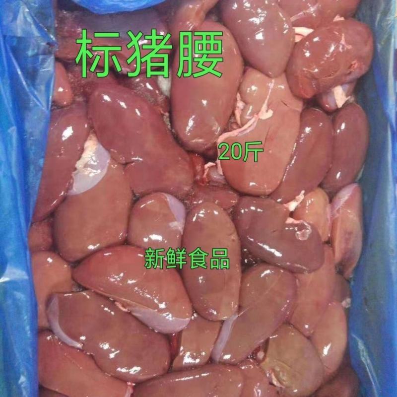 猪腰猪肾一箱20斤饭店食堂卤菜食材自家吃新鲜速冻包邮