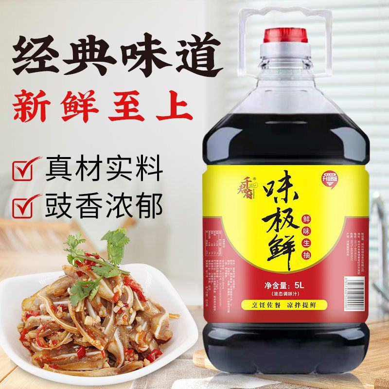 味极鲜生抽酱油家用调料味汁炒菜凉拌提鲜海鲜拌料调味品特价