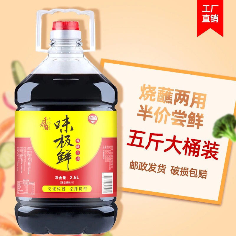 味极鲜生抽酱油家用调料味汁炒菜凉拌提鲜海鲜拌料调味品特价