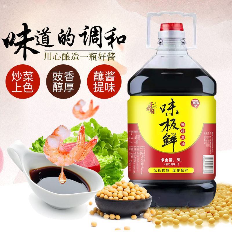 味极鲜生抽酱油家用调料味汁炒菜凉拌提鲜海鲜拌料调味品特价