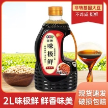 伊例家味极鲜2.0l酱油调味料炒菜凉拌提鲜蘸料生抽家用商