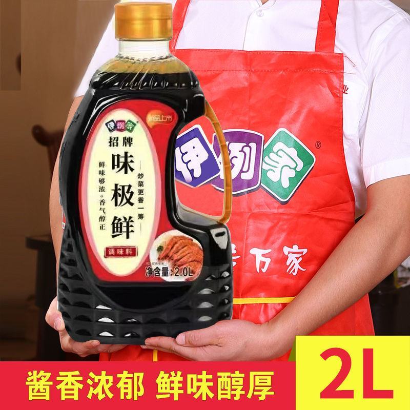伊例家味极鲜2.0l酱油调味料炒菜凉拌提鲜蘸料生抽家用商