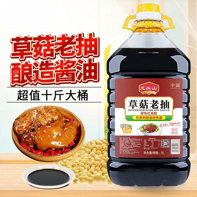 龙头山10斤大桶草菇老抽炒菜生抽味极鲜卤味红烧上色酿造酱