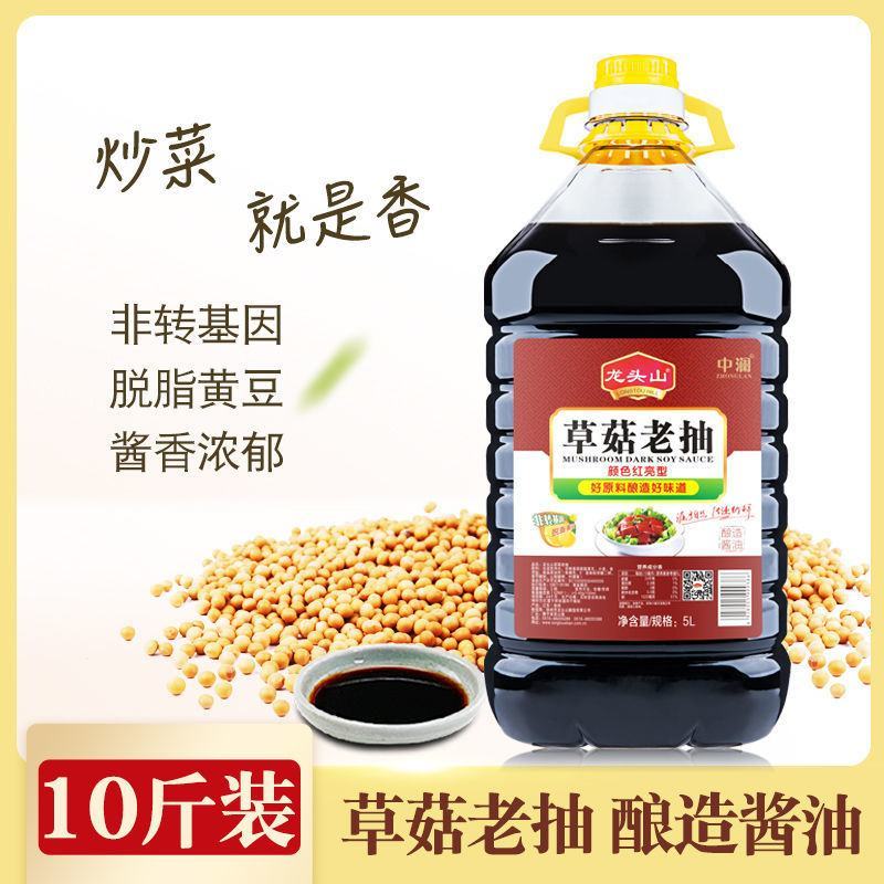 龙头山10斤大桶草菇老抽炒菜生抽味极鲜卤味红烧上色酿造酱