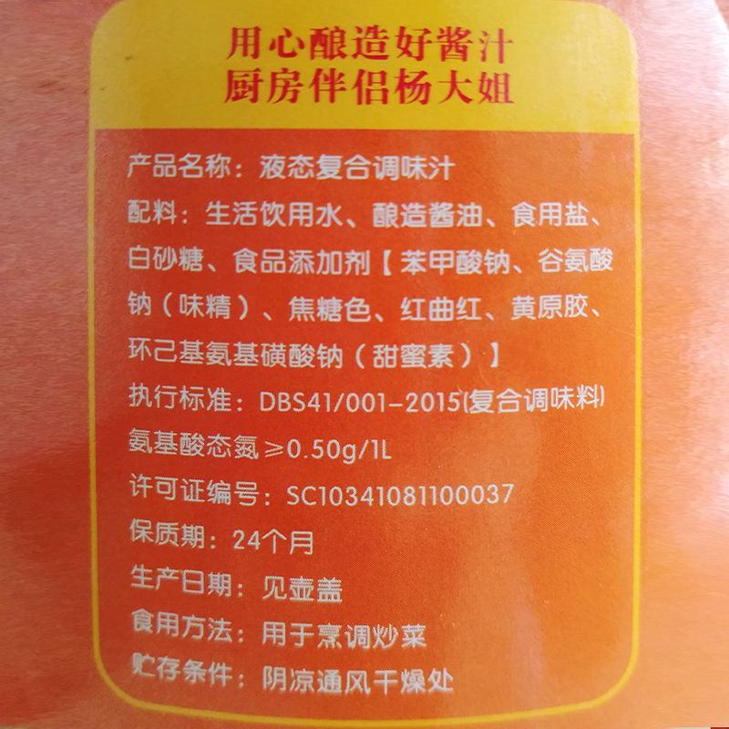 杨大姐家用红烧酱汁酱料酱油老抽调味料上色持久特红型1L包