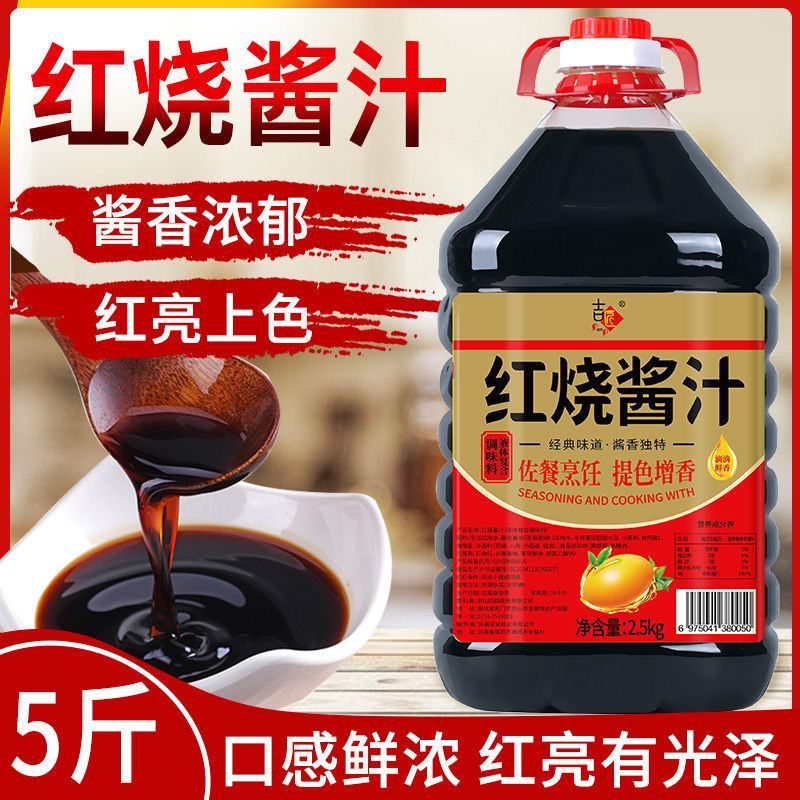 【厂家直】红烧老抽酱油特红型酱汁炒菜炖肉上色调料大桶家