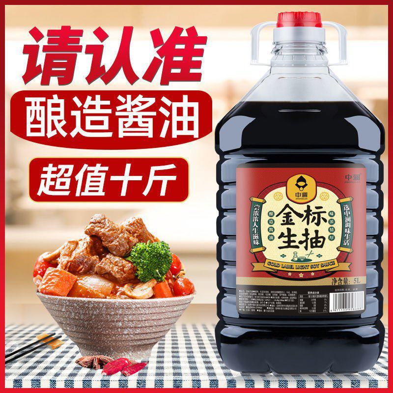 中澜10斤大桶酱油金标生抽老抽味极鲜料酒点蘸凉拌酿造酱油