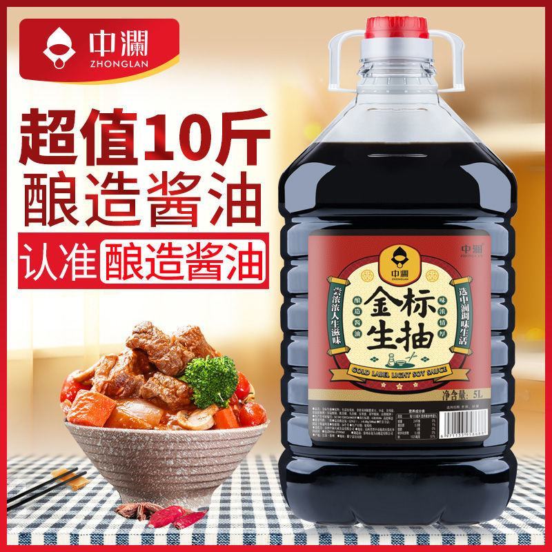 中澜10斤大桶酱油金标生抽老抽味极鲜料酒点蘸凉拌酿造酱油